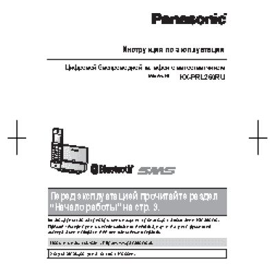 PANASONIC KX-PRL260RUB
