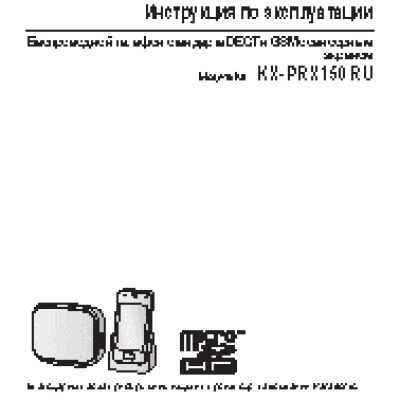 PANASONIC KX-PRX150RUB