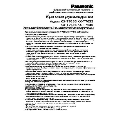 PANASONIC KX-T7630