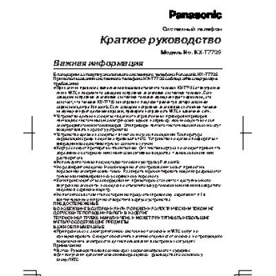 PANASONIC KX-T7735RU-B