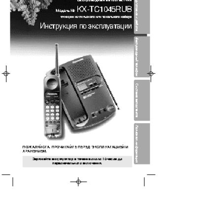 PANASONIC KX-TC1045
