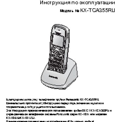 PANASONIC KX-TCA355