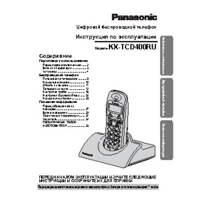PANASONIC KX-TCD400