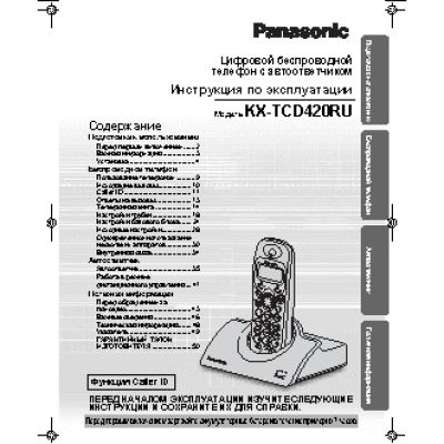PANASONIC KX-TCD420