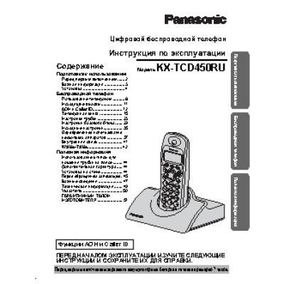 PANASONIC KX-TCD450