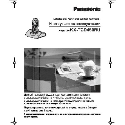 PANASONIC KX-TCD460RU