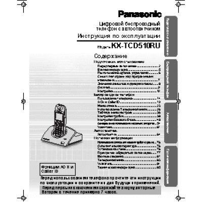 PANASONIC KX-TCD510