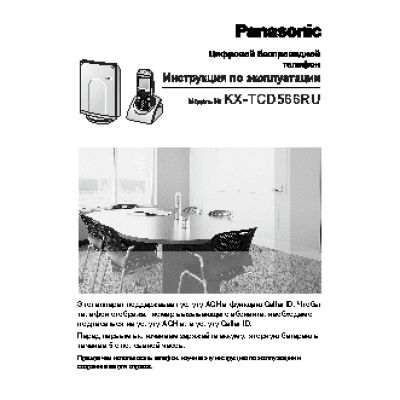 PANASONIC KX-TCD576RU