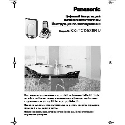 PANASONIC KX-TCD586RU
