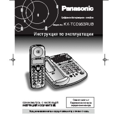 PANASONIC KX-TCD953