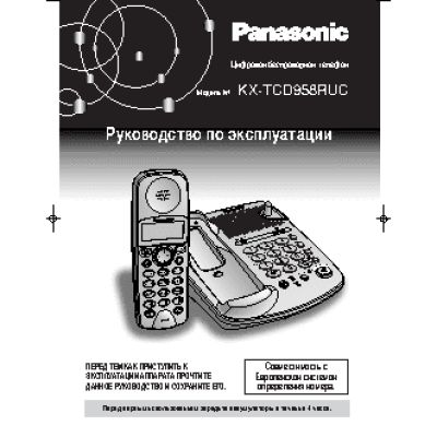 PANASONIC KX-TCD958