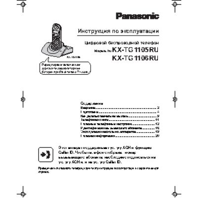 PANASONIC KX-TG1105
