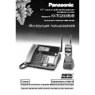 PANASONIC KX-TG2000