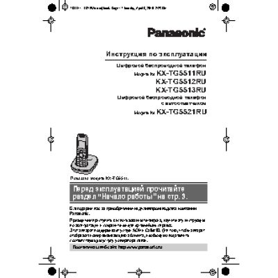 PANASONIC KX-TG5512