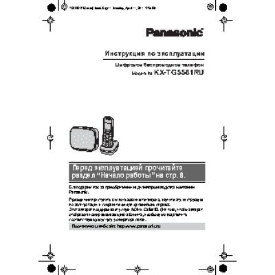 PANASONIC KX-TG5581RU