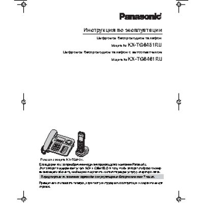 PANASONIC KX-TG6451