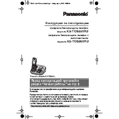PANASONIC KX-TG6551