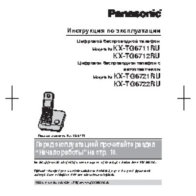 PANASONIC KX-TG6722