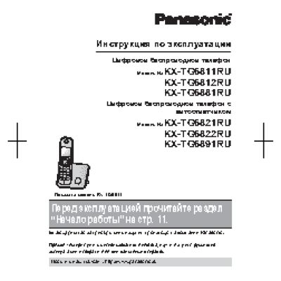 PANASONIC KX-TG6822RUMт
