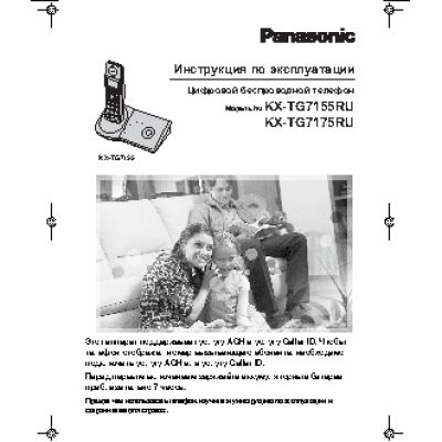 PANASONIC KX-TG7175RU