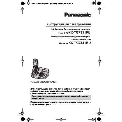PANASONIC KX-TG7331