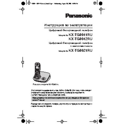 PANASONIC KX-TG8011