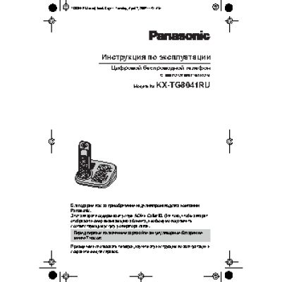 PANASONIC KX-TG8041