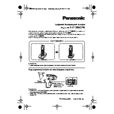 PANASONIC KX-TG8052 RU