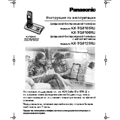 PANASONIC KX-TG8105RU