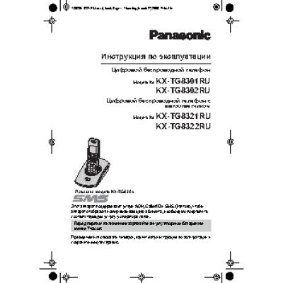 PANASONIC KX-TG8301