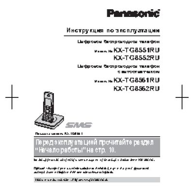 PANASONIC KX-TG8561