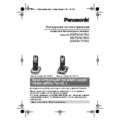 PANASONIC KX-TG 1711 RUW