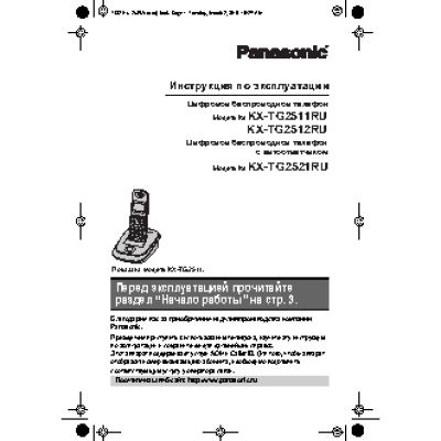 PANASONIC KX-TG2511RUT