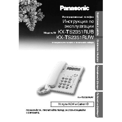 PANASONIC KX-TS2351RU