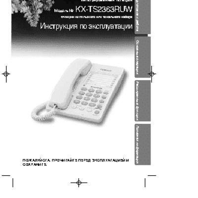 PANASONIC KX-TS2363 RU