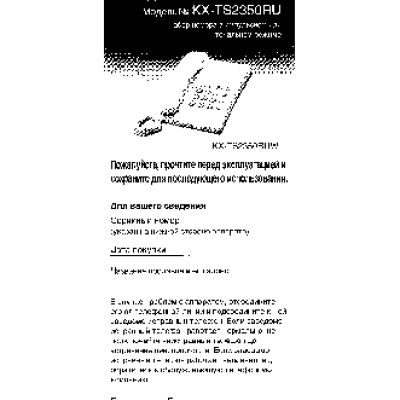 PANASONIC KX-TS 2350-B