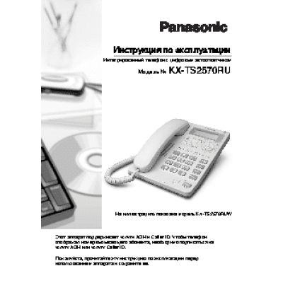 PANASONIC KX-TS 2570-B