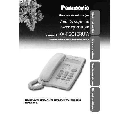 PANASONIC KX-TSC10