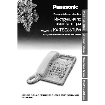 PANASONIC KX-TSC35RU