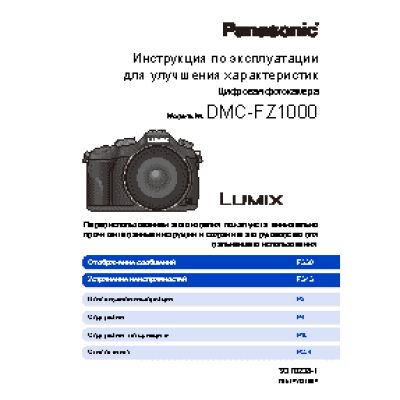 PANASONIC Lumix DMC-FZ1000
