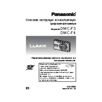 PANASONIC LUMIX DMC-F3/F4