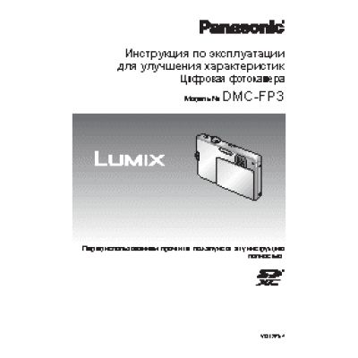 PANASONIC LUMIX DMC-FP3