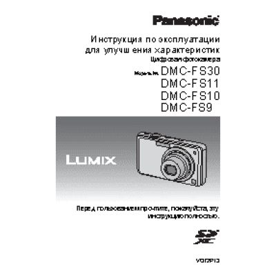 LUMIX DMC-FS9
