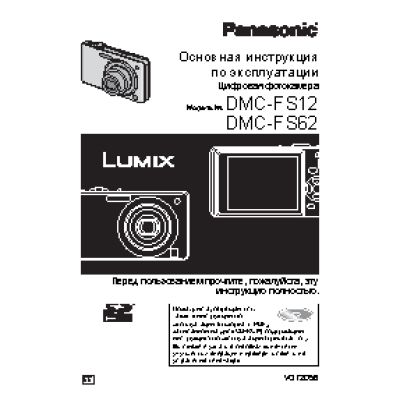 LUMIX DMC-FS12