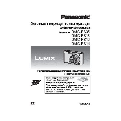 PANASONIC LUMIX DMC-FS14/16/18/35