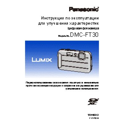PANASONIC Lumix DMC-FT30