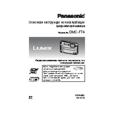 PANASONIC LUMIX DMC-FT4