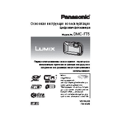 PANASONIC Lumix DMC-FT5