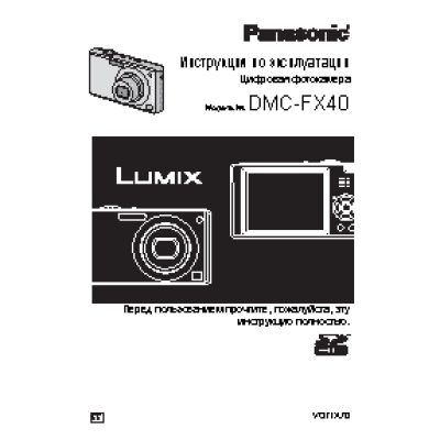 LUMIX DMC-FX40