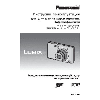 LUMIX DMC-FX77